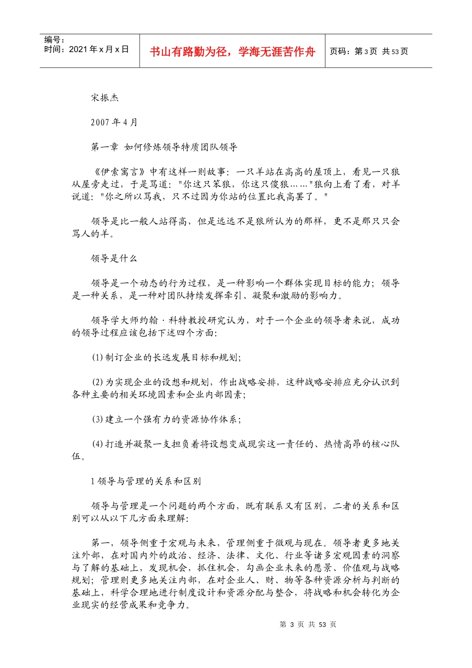 团队领导：九大核心技能造就新型管理者_第3页