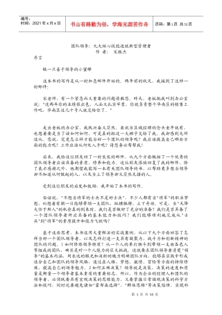 团队领导：九大核心技能造就新型管理者