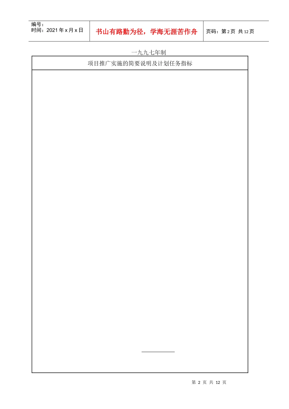 国家科技成果重点推广计划(1)_第2页