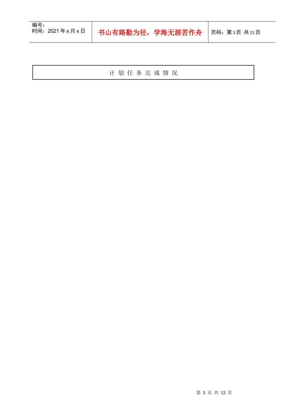 国家科技成果重点推广计划(1)_第3页