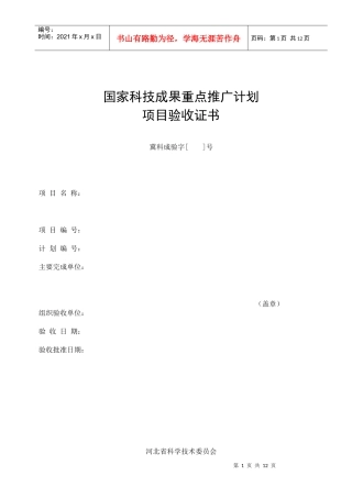 国家科技成果重点推广计划(1)