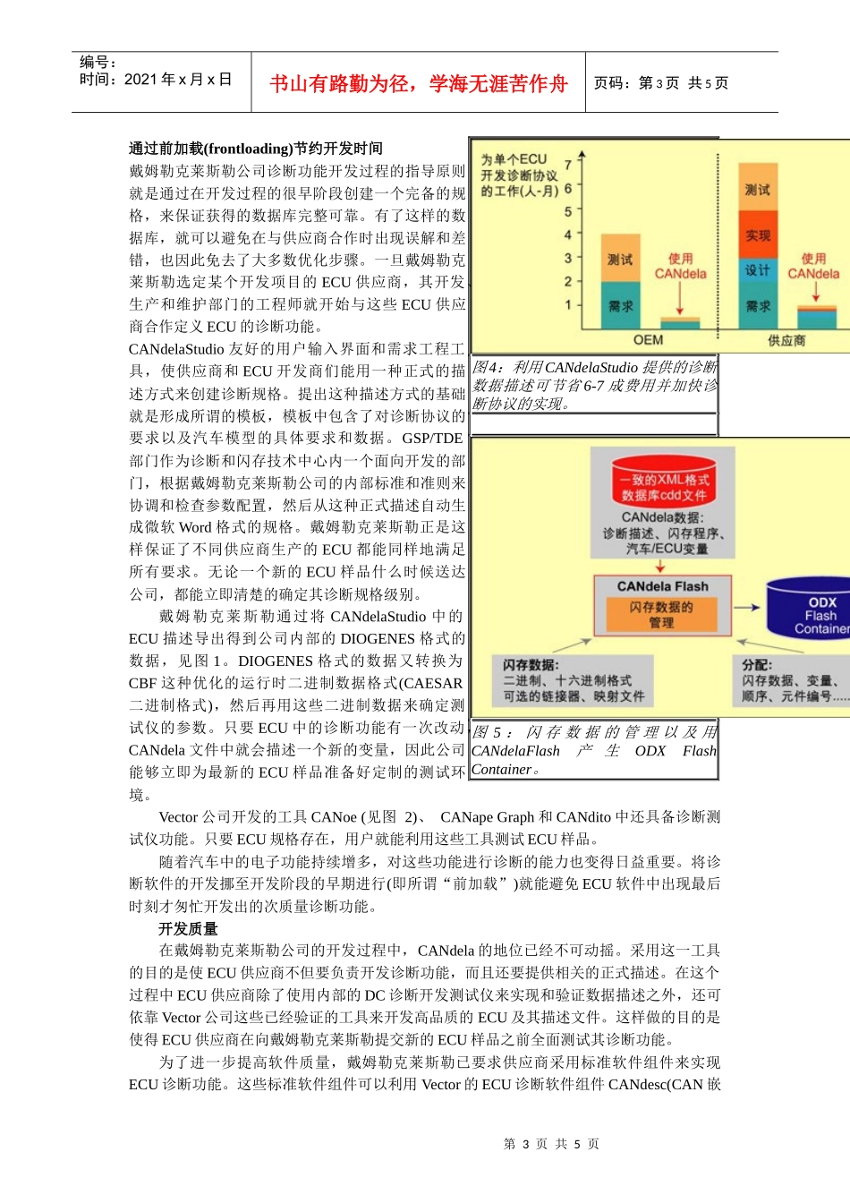 在一个稳固的基础上高效的开发汽车诊断功能_第3页
