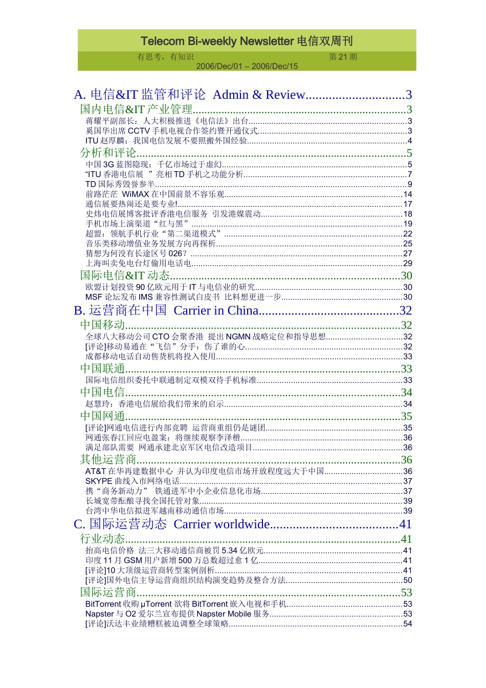 我国某年度电信周刊_第1页