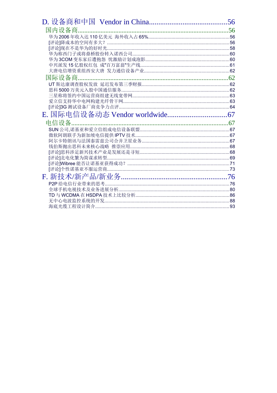 我国某年度电信周刊_第2页