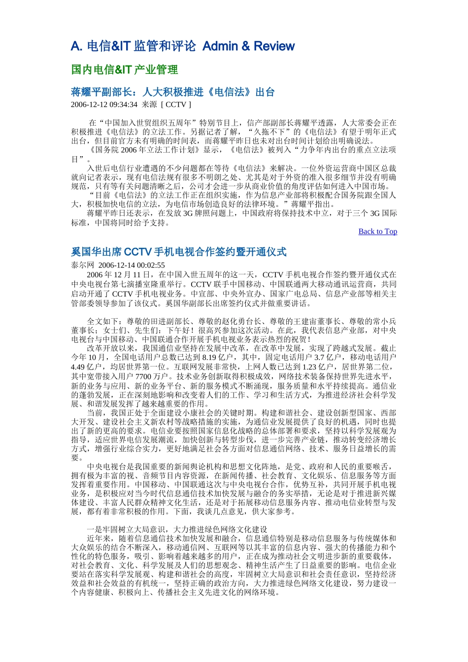 我国某年度电信周刊_第3页