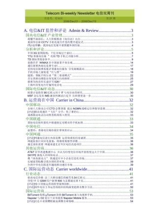 我国某年度电信周刊