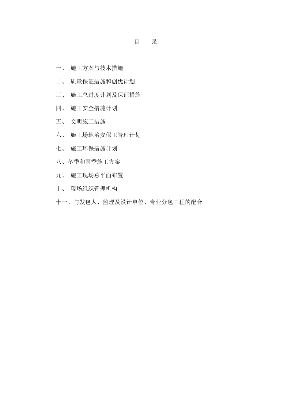 地质灾害施工组织设计_第2页