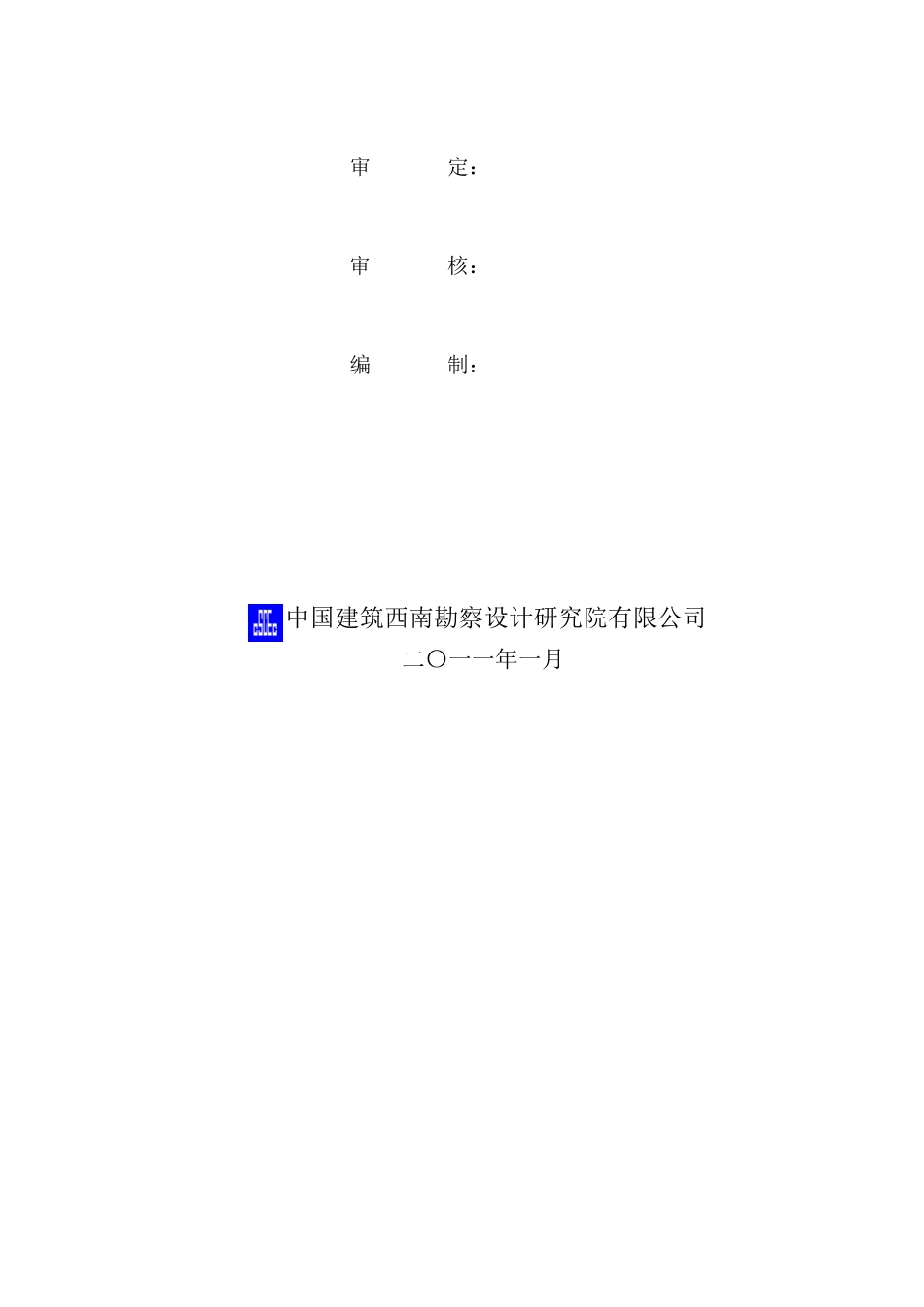 成都峰汇中心项目基坑工程施工组织设计_第3页