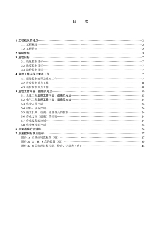 宣和变电气安装监理细则ok