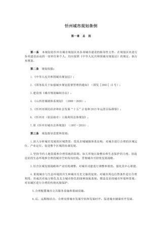 忻州城市规划条例