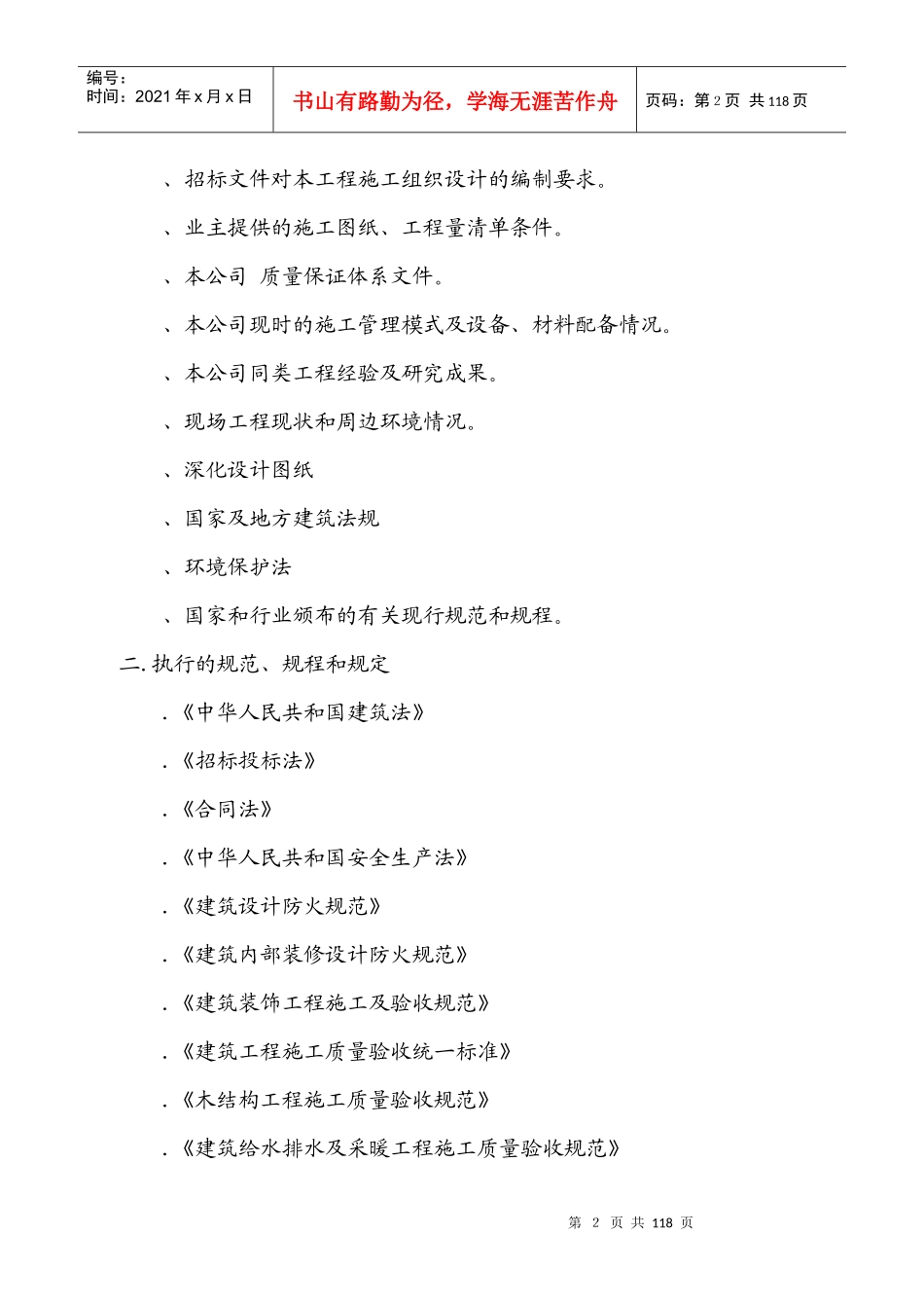 图书楼装修改造施工组织设计方案_第2页