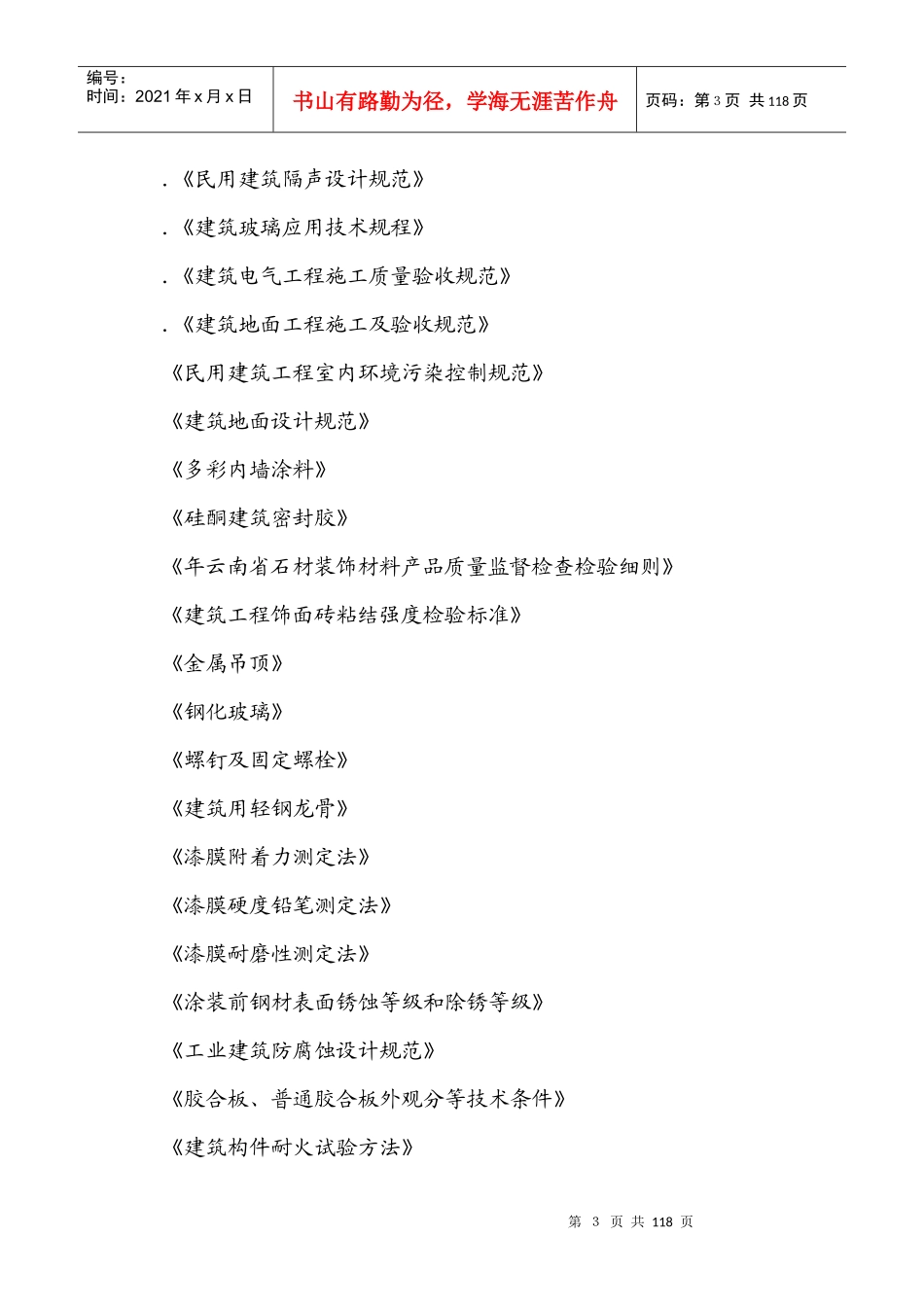 图书楼装修改造施工组织设计方案_第3页