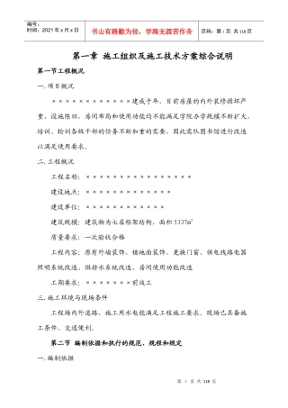 图书楼装修改造施工组织设计方案