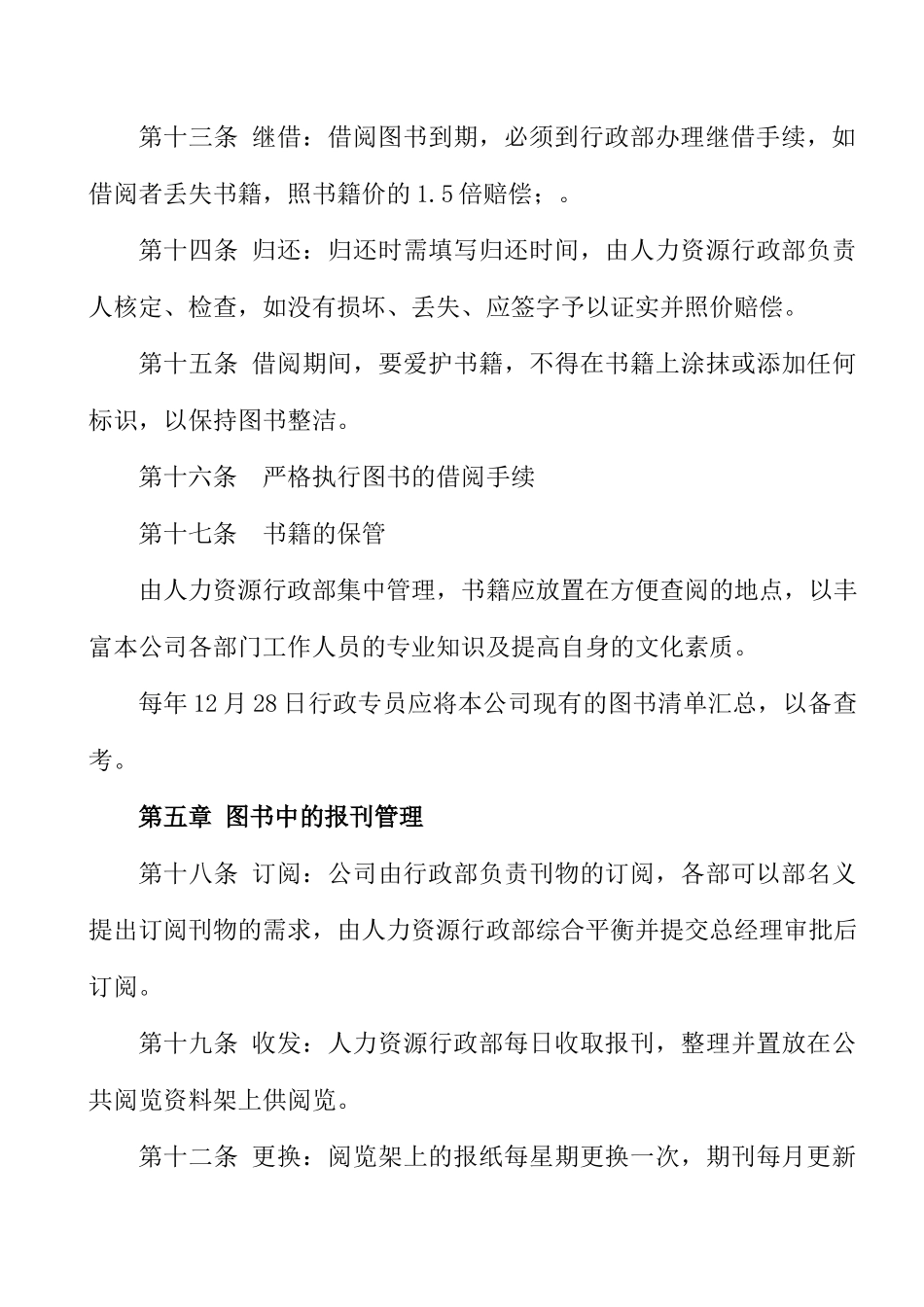 地产公司图书管理办法_第3页