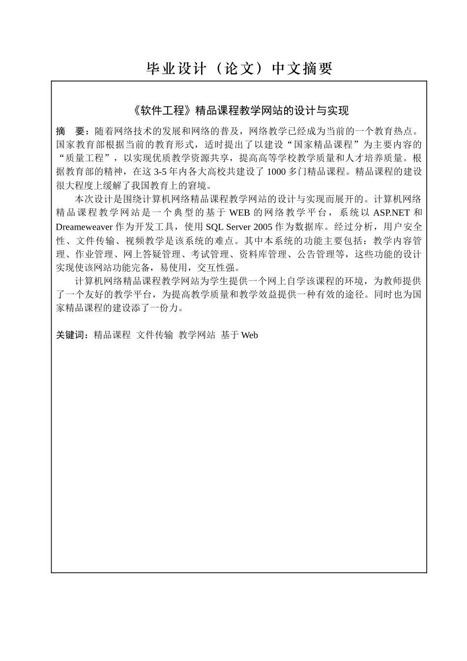 工程》精品课程教学网站的设计与实现_第2页