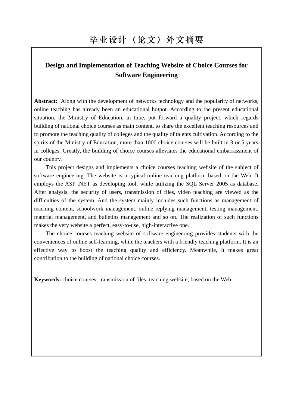 工程》精品课程教学网站的设计与实现_第3页