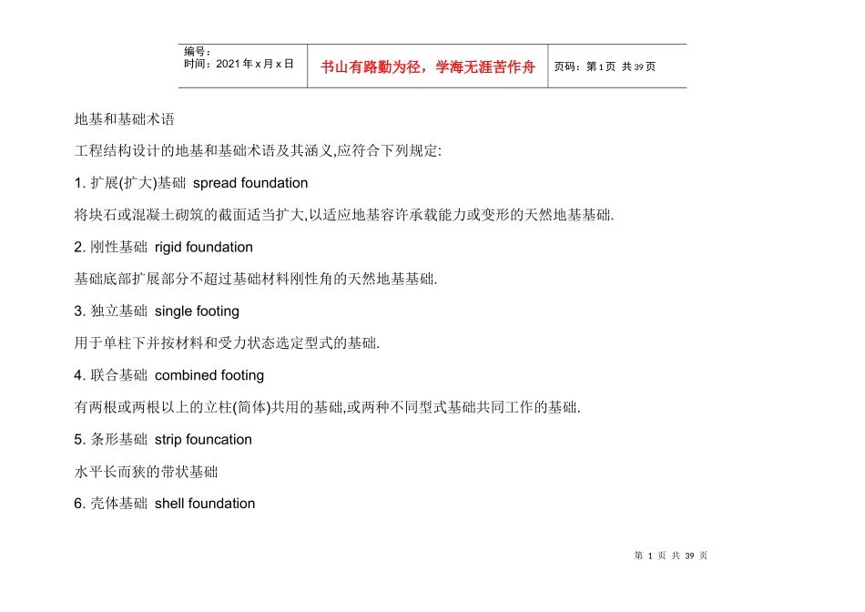 土木工程专业名词_第1页