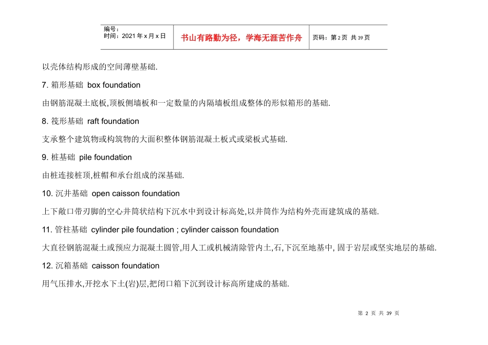 土木工程专业名词_第2页