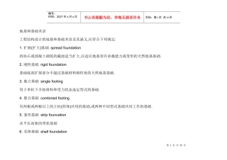 土木工程专业名词