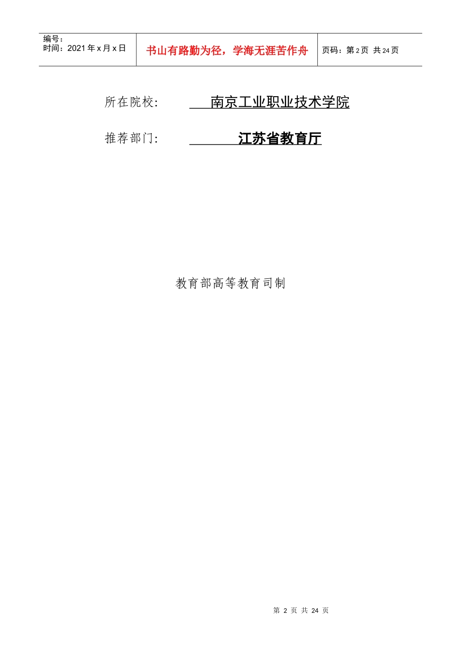 国家级教学团队建设规划_第2页
