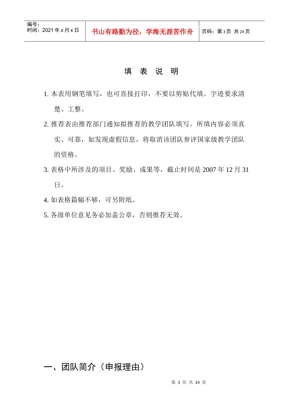 国家级教学团队建设规划_第3页