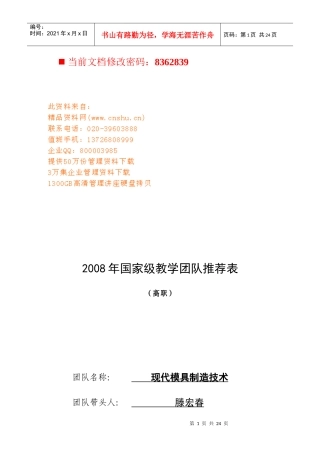 国家级教学团队建设规划