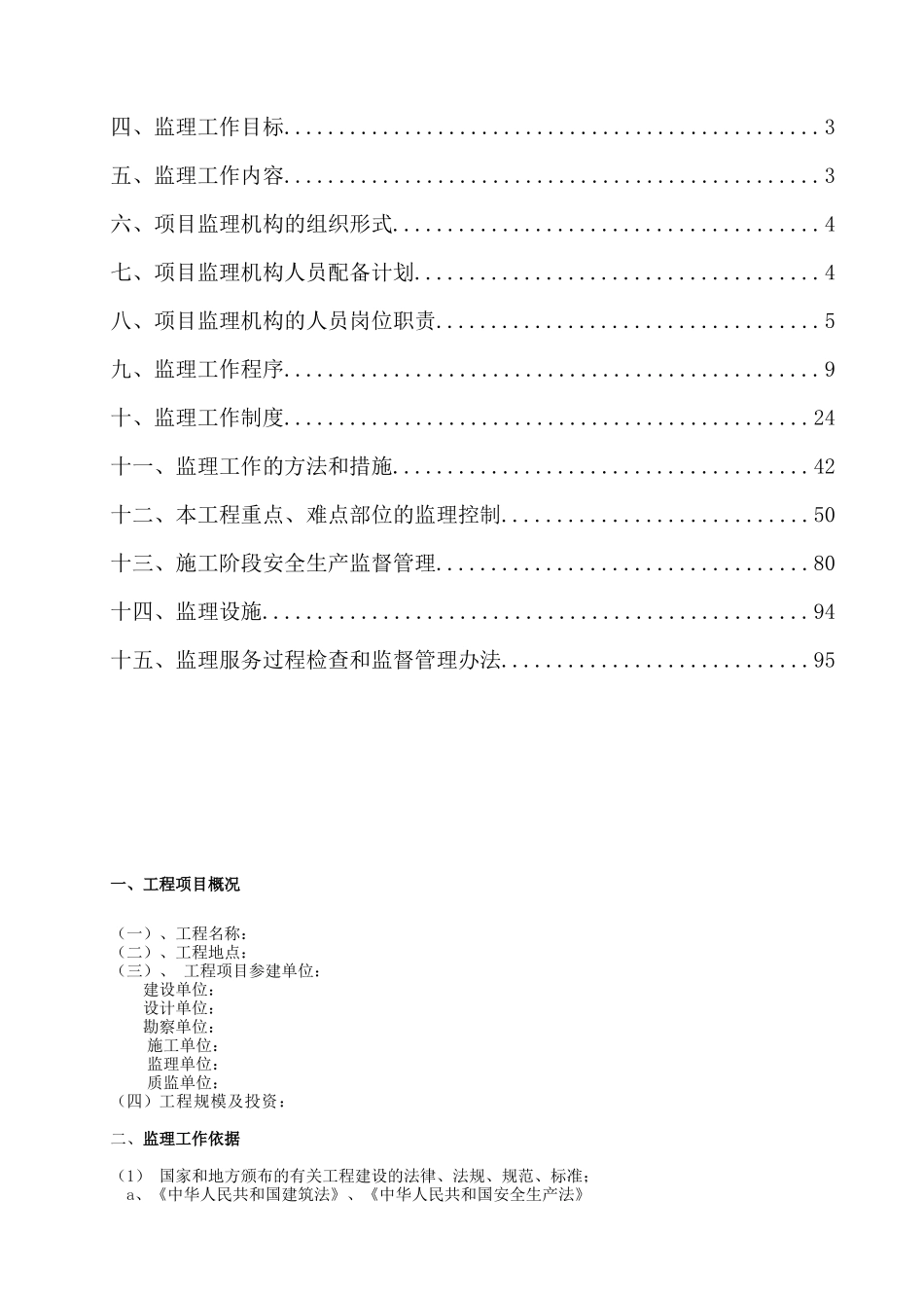 房屋建筑监理规划范本_第2页