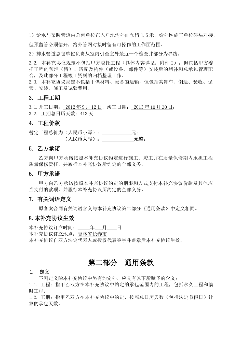 孵化大厦合同补充协议-修订_第2页