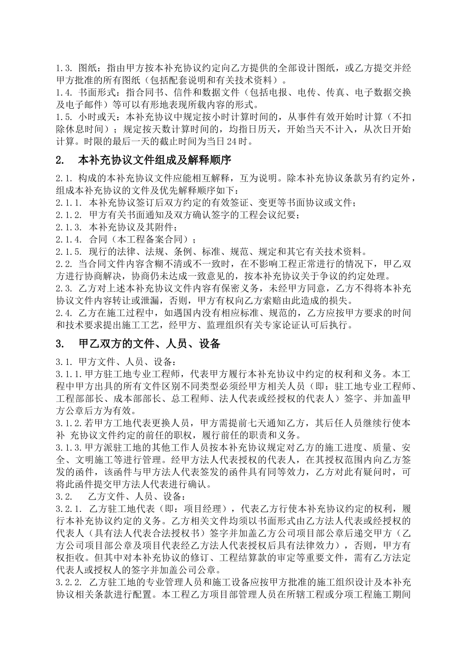 孵化大厦合同补充协议-修订_第3页