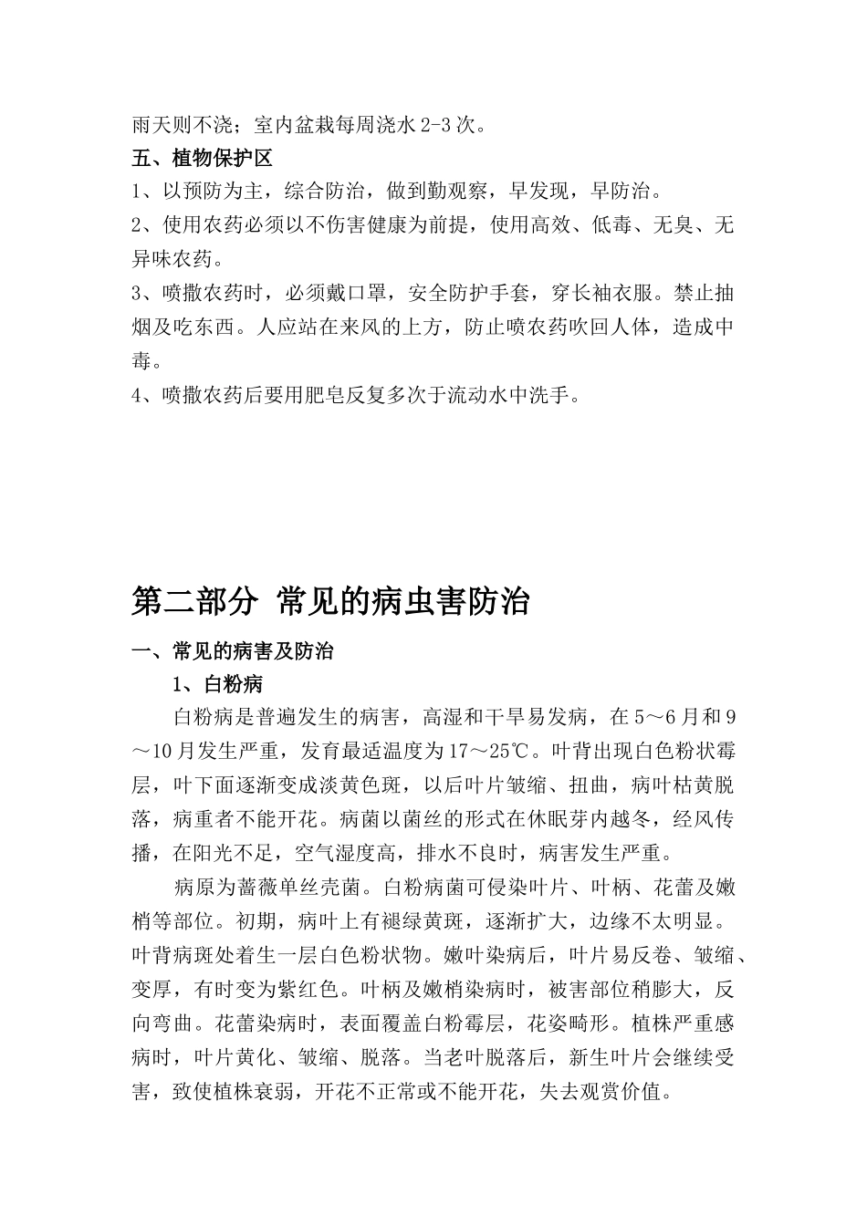 园林绿化全年养护常用方案(31页)_第3页