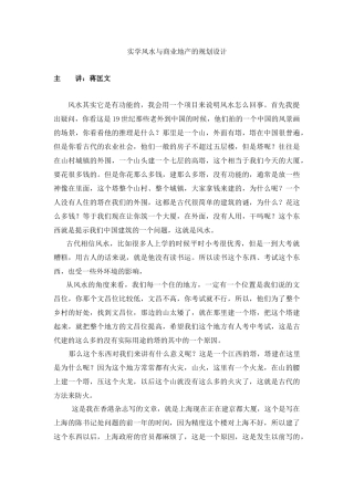 实学风水与商业地产的规划设计
