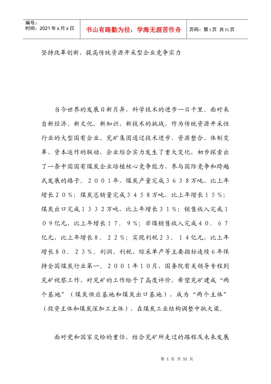 坚持改革创新提高传统资源开采型企业竞争实力_第1页