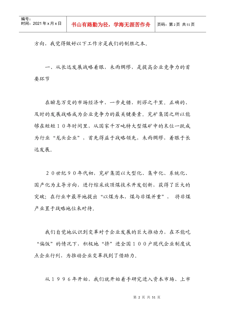 坚持改革创新提高传统资源开采型企业竞争实力_第2页