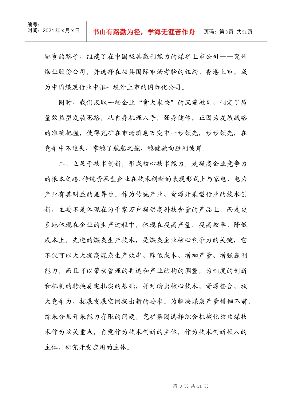 坚持改革创新提高传统资源开采型企业竞争实力_第3页