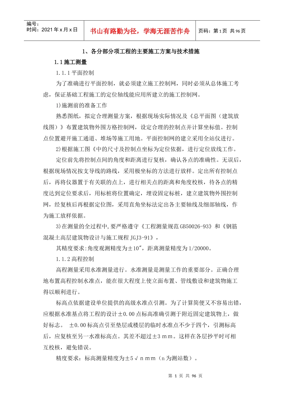 地库施工组织_第1页