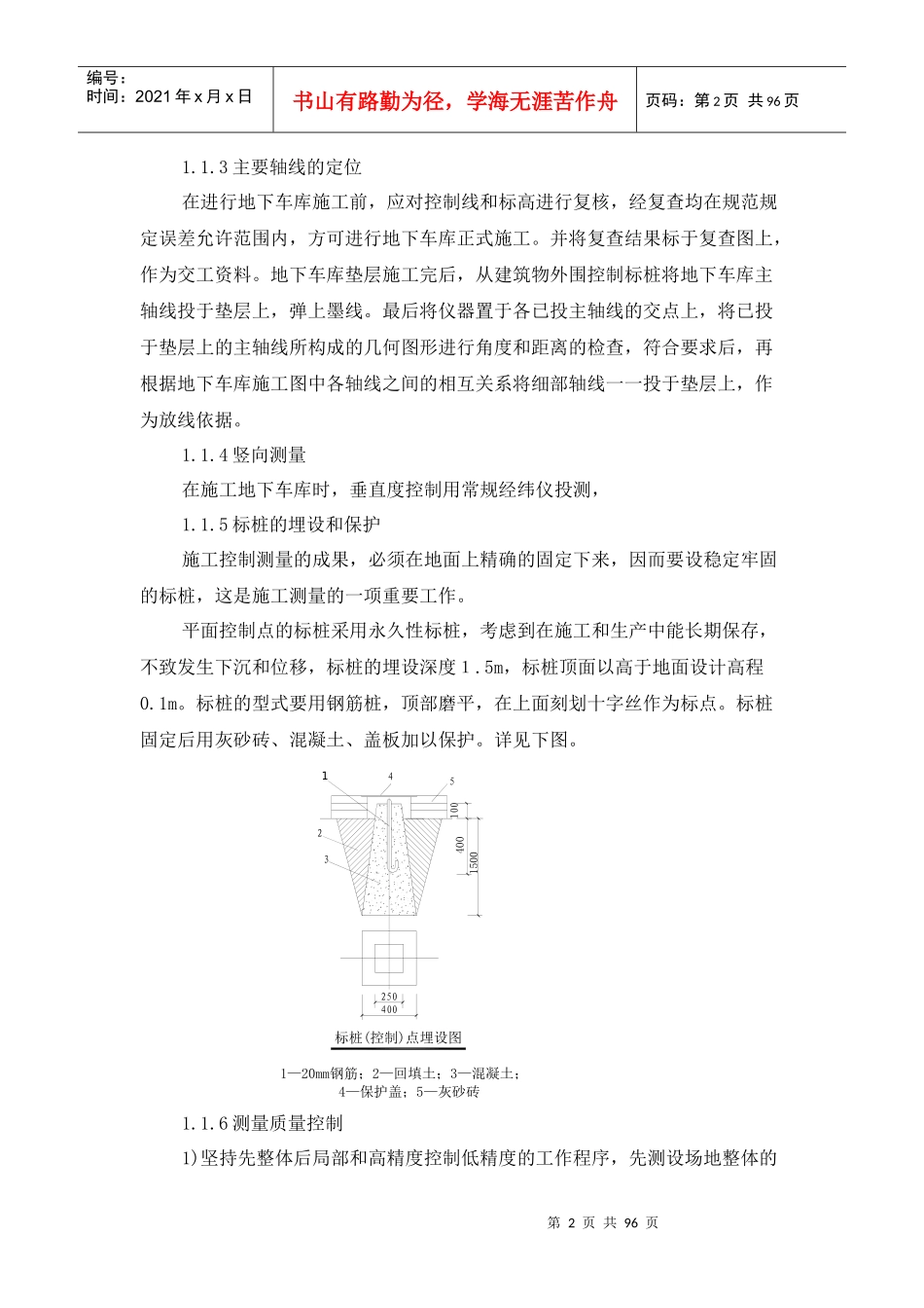 地库施工组织_第2页