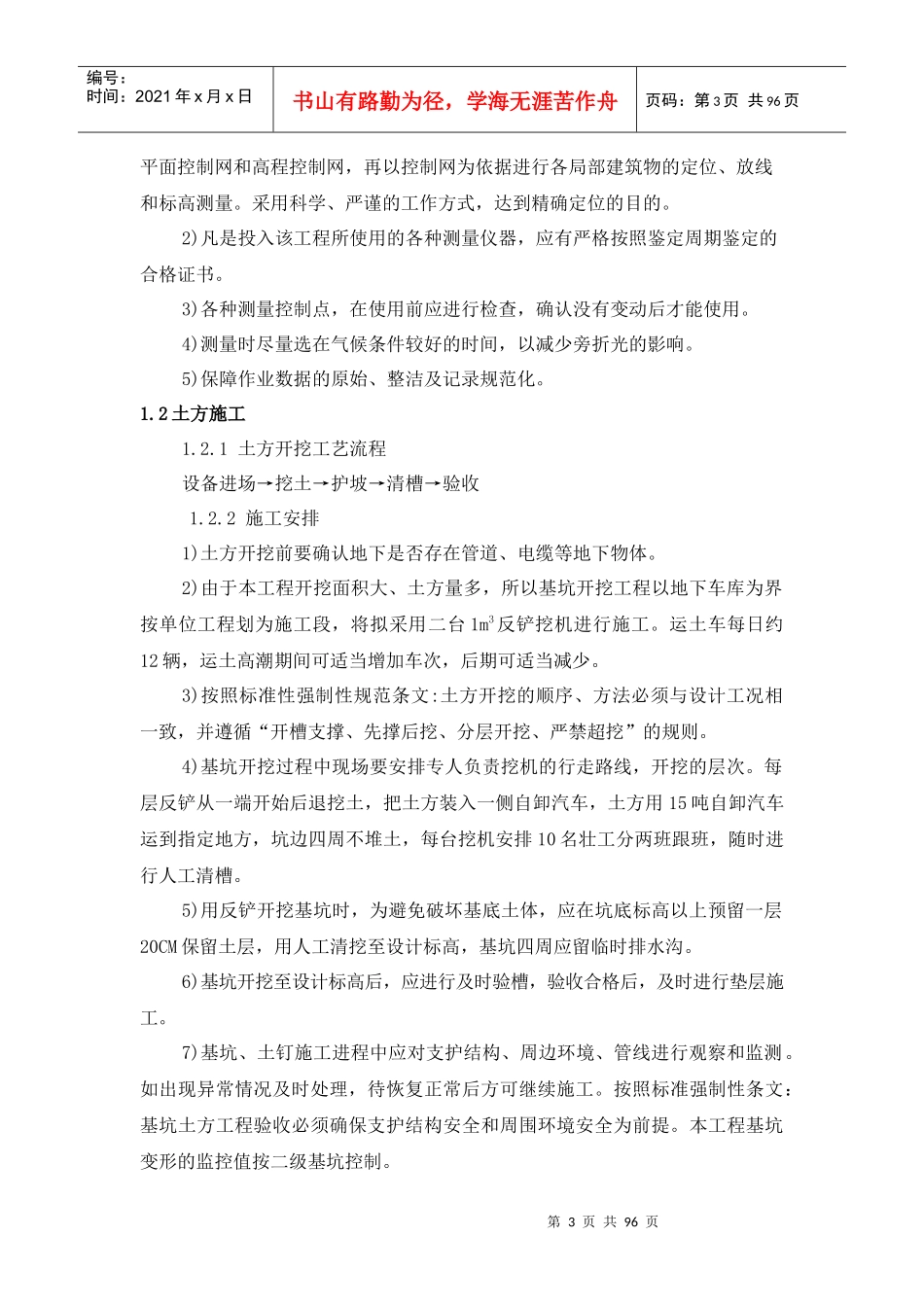 地库施工组织_第3页