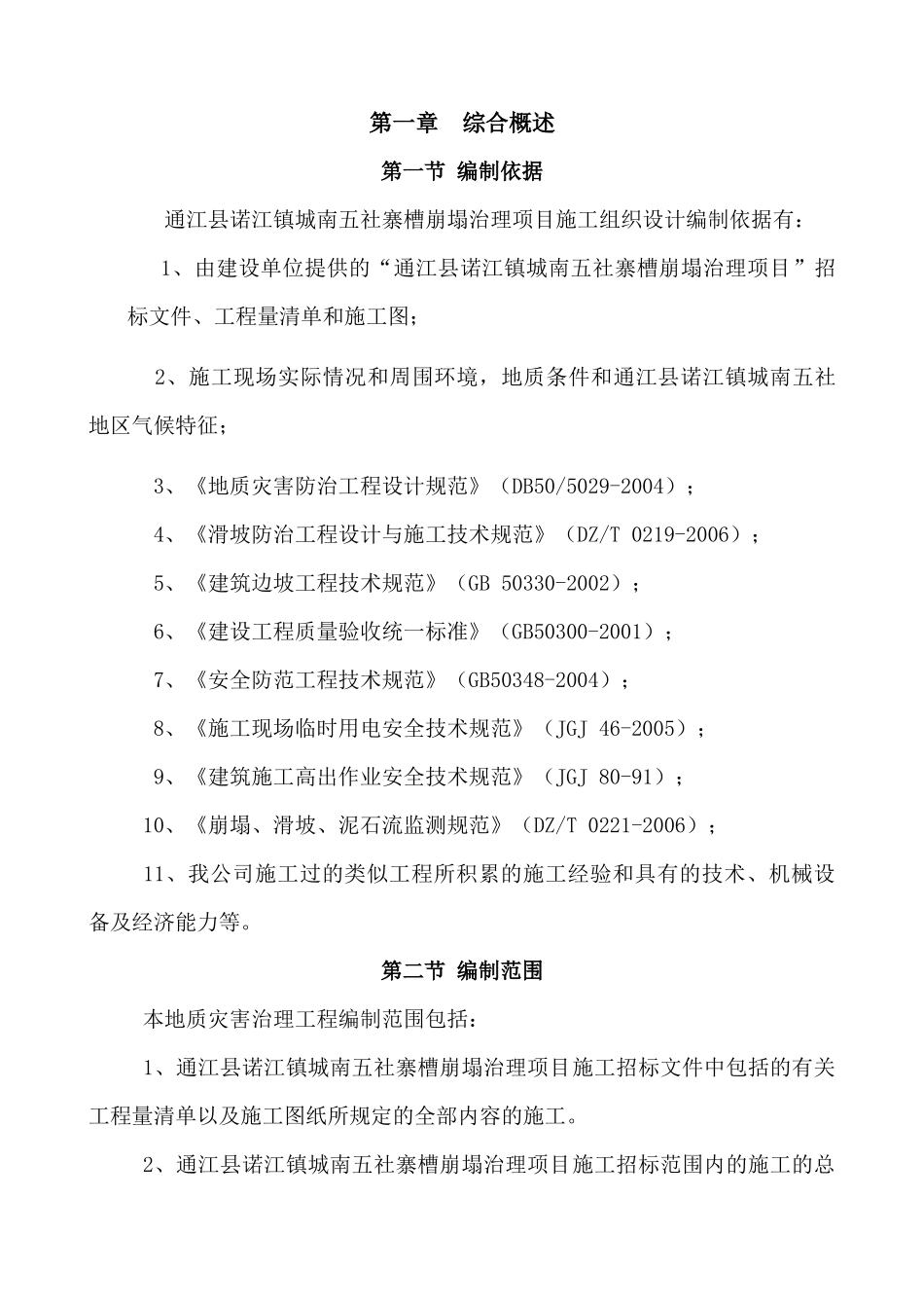 地质灾害施组织设计_第3页