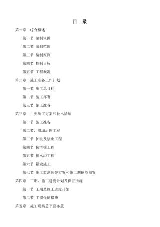 地质灾害施组织设计