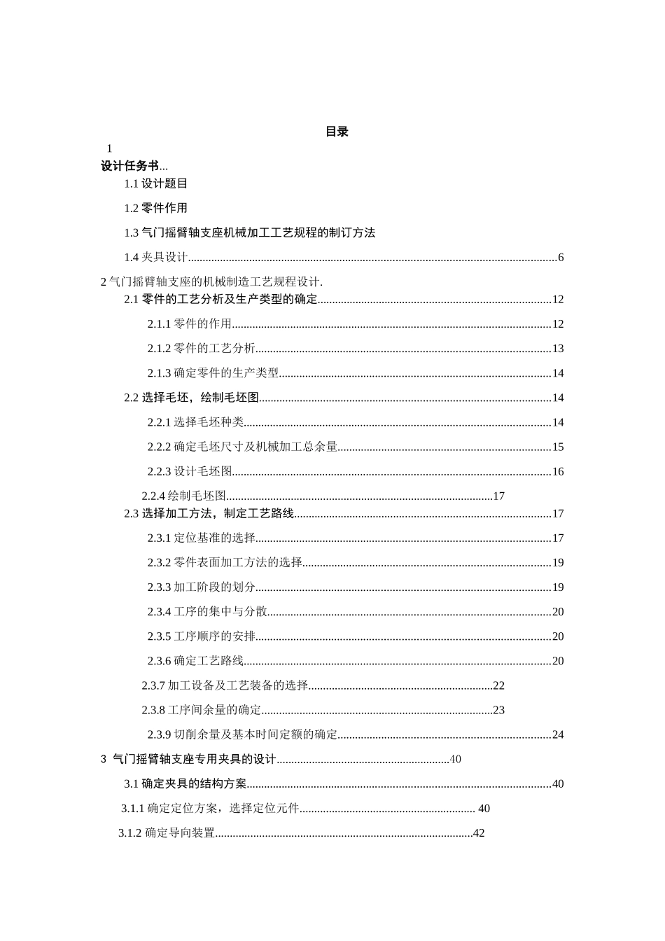 新气门摇臂轴支座的机械加工工艺及夹具设计_第2页