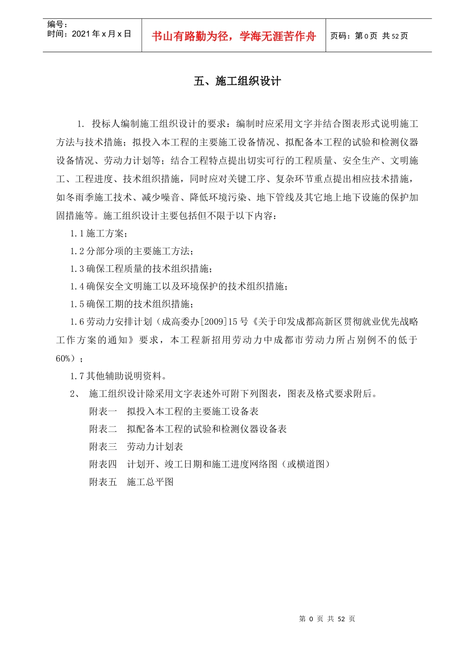 地下空间装饰装修施工组织设计_第1页