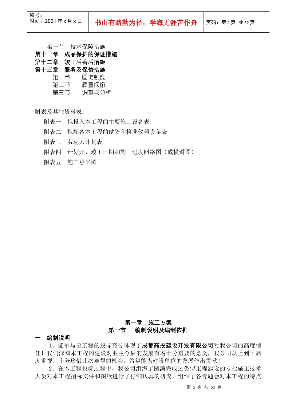 地下空间装饰装修施工组织设计_第3页