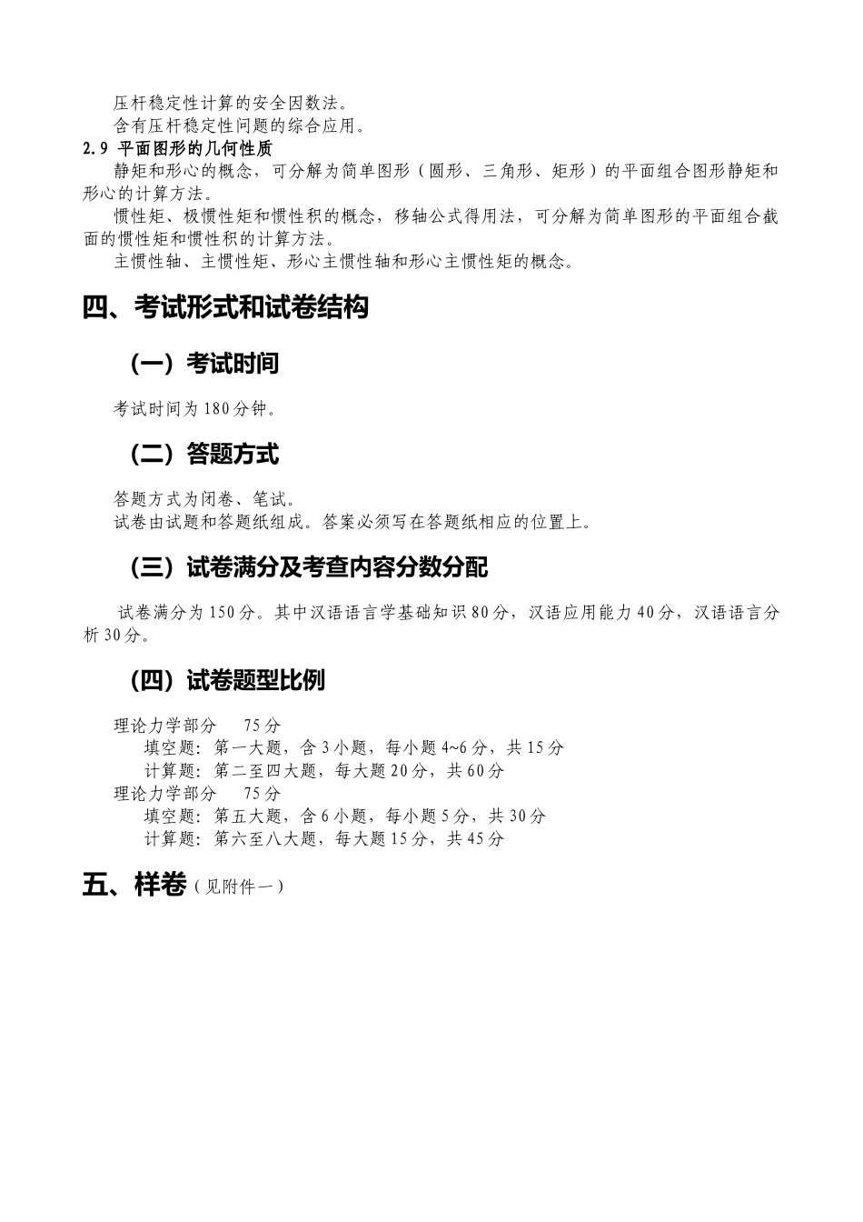 工程力学某年硕士研究生考试大纲_第3页