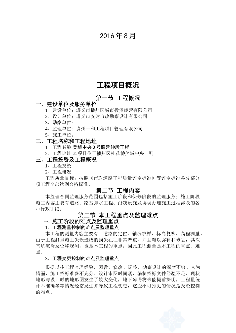 市政道路工程监理规划.沥青路面(95页)_第2页