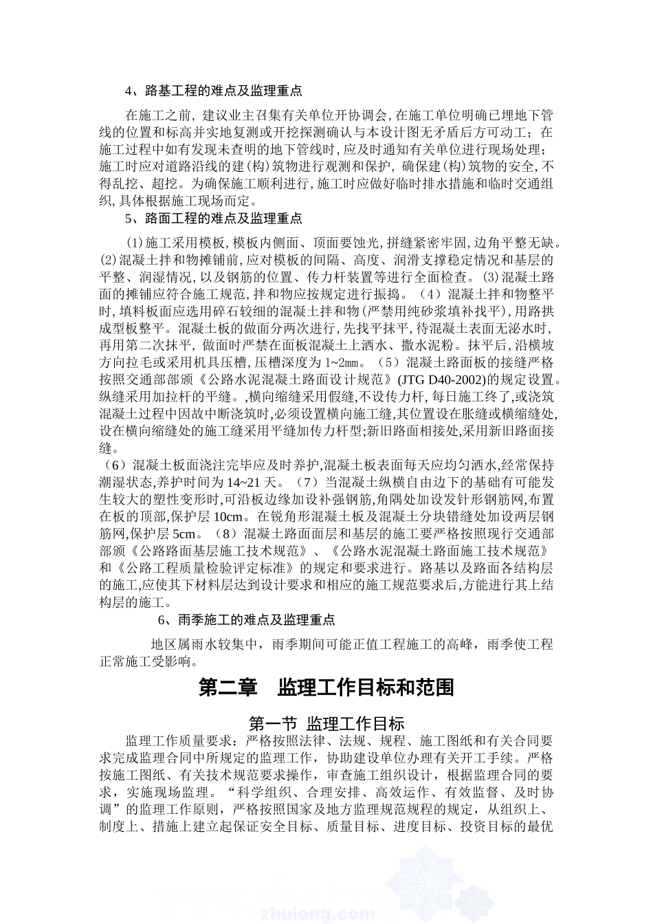 市政道路工程监理规划.沥青路面(95页)_第3页