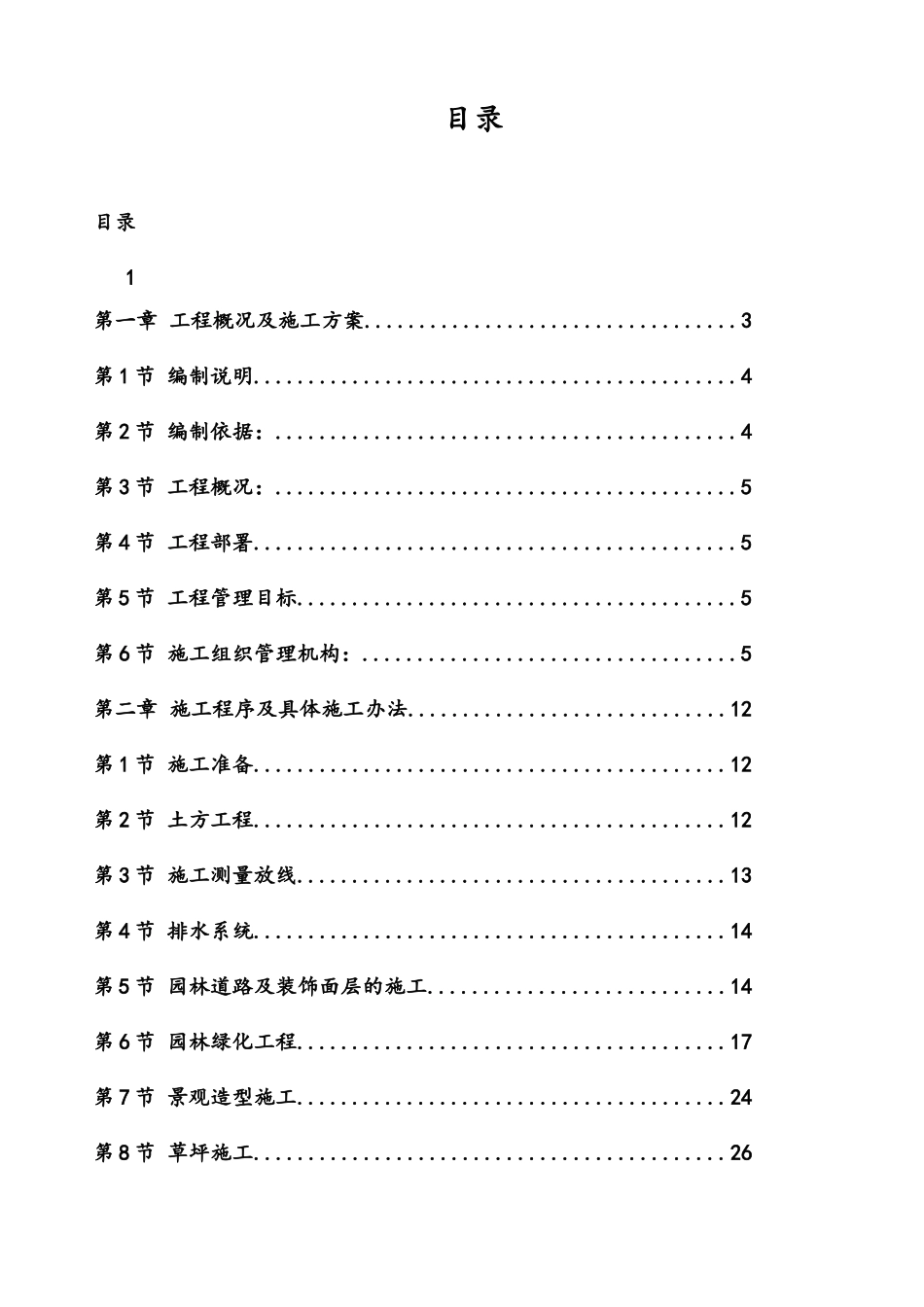 新津XX园林景观工程施工组织设计_第3页