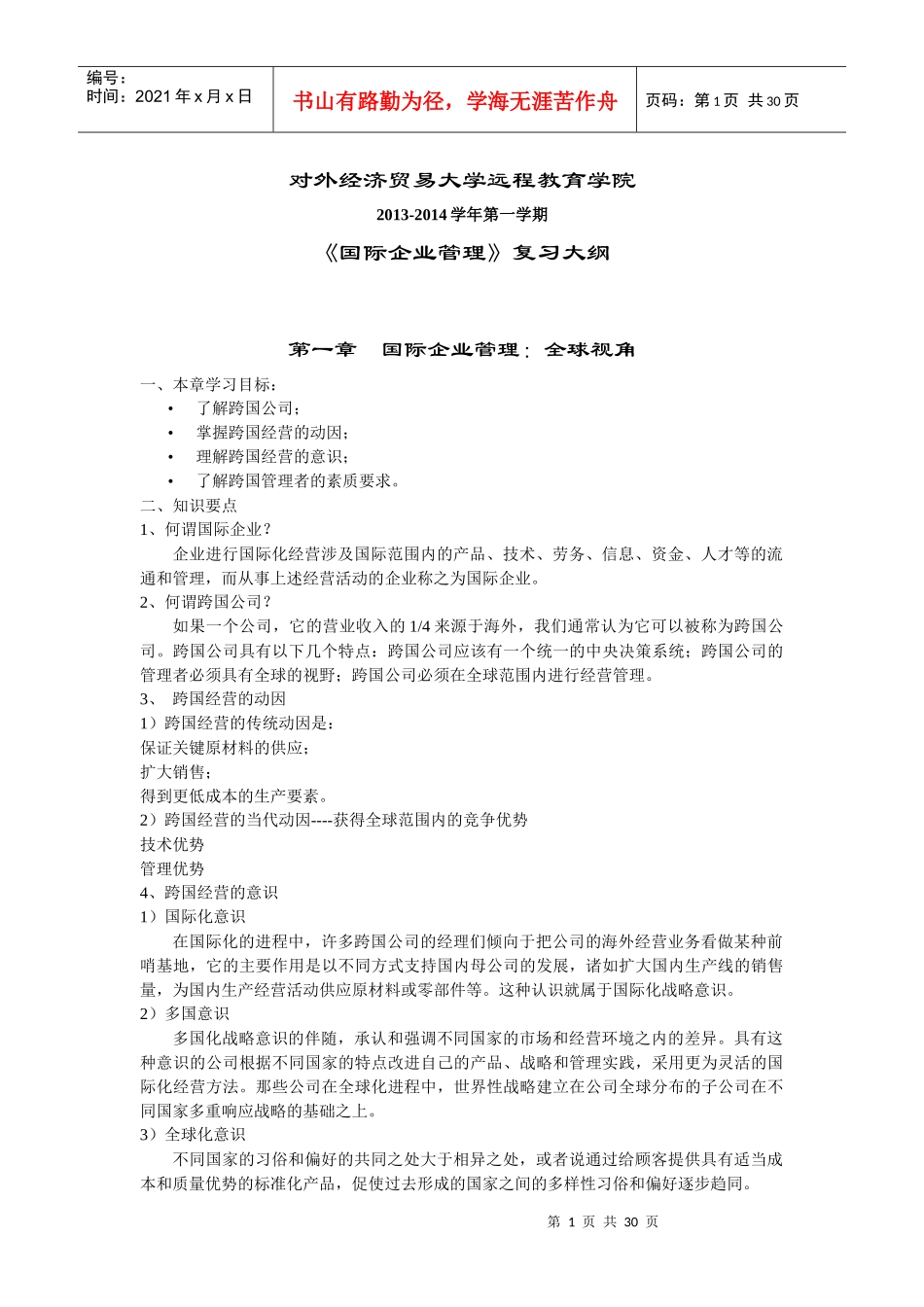 国际企业管理_第1页