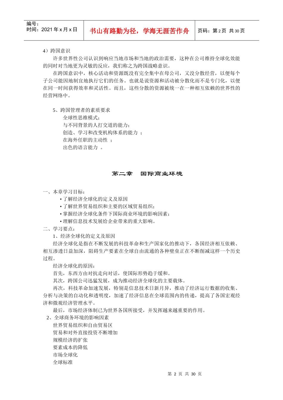 国际企业管理_第2页