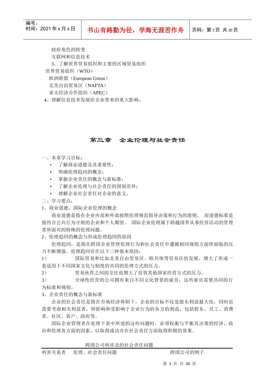 国际企业管理_第3页