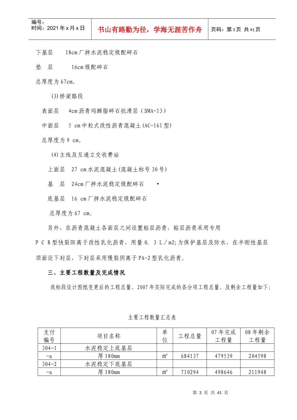 土羊高速施工组织设计_第3页